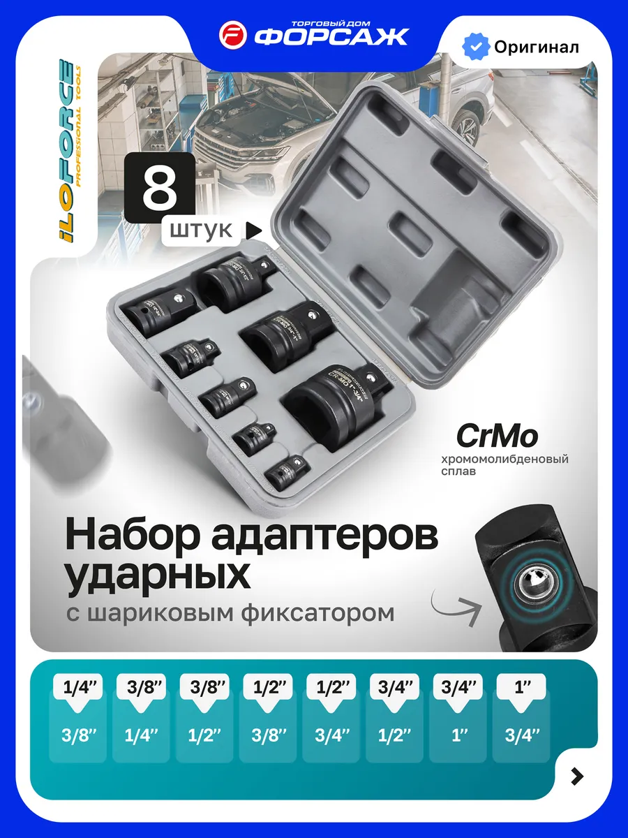 Адаптеры ударные набор 8 шт