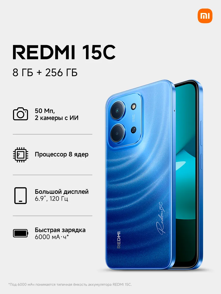Смартфон 15C RU 8+256 BLue