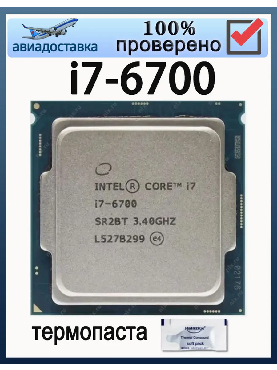 Intel Процессор Core i7-6700 I7 6700 3,4 ГГц LGA 1151 CPU