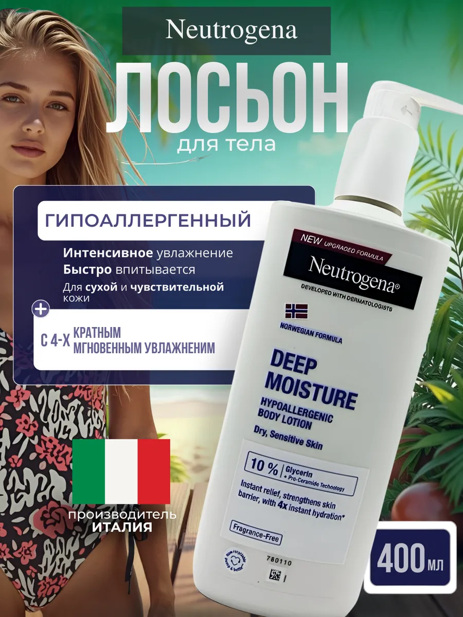 Бальзам Deep Moisture для сухой и чувствительной кожи тела