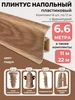 Плинтус напольный пластиковый 22м венге черный Ideal 822377664 купить за 2 246 ₽ в интернет‑магазине Wildberries