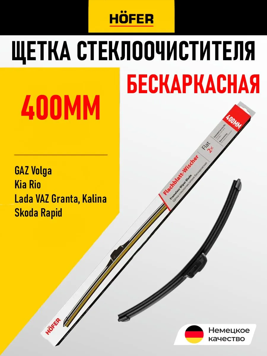 Щетка стеклоочистителя бескаркасная дворник для автомобиля