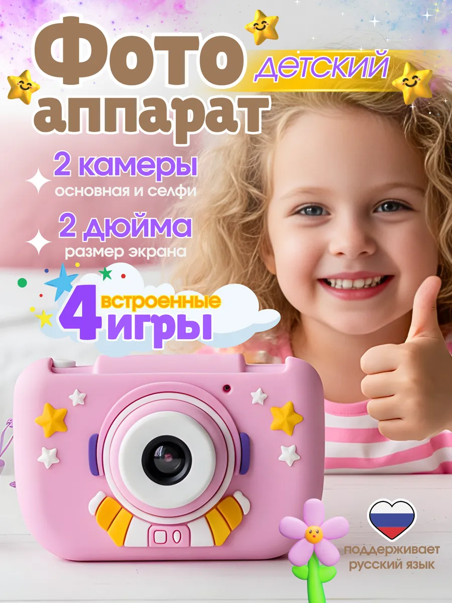 Фотоаппарат детский