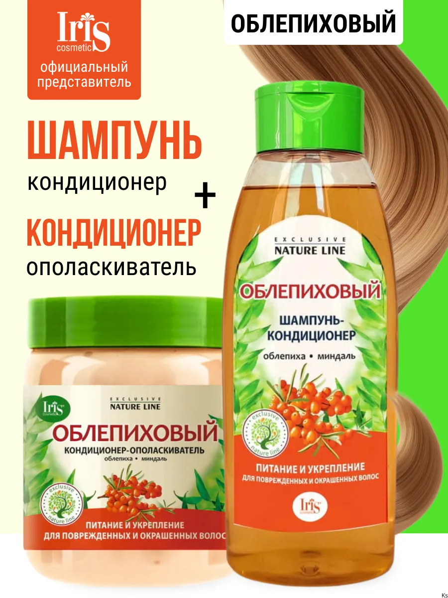 Шампунь и кондиционер для волос Облепиховый набор 2шт