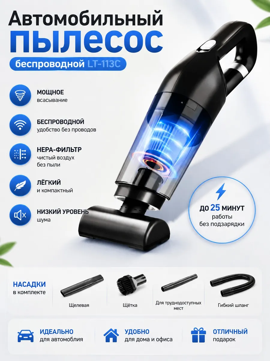 Автомобильный пылесос беспроводной