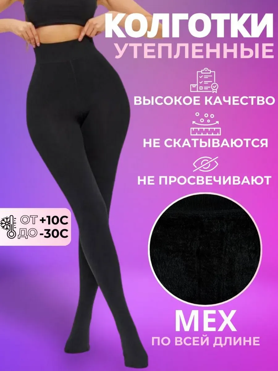 Колготки