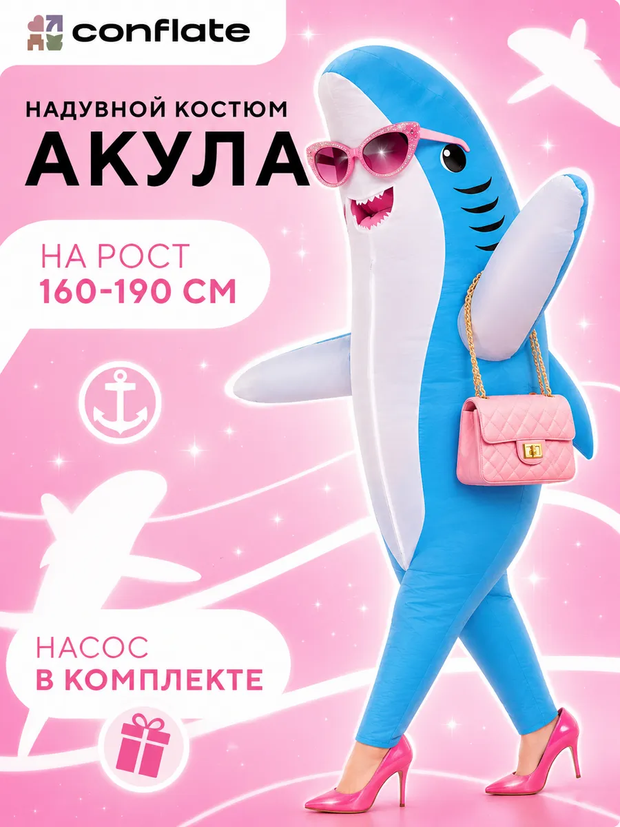 Надувной карнавальный костюм Акула голубая