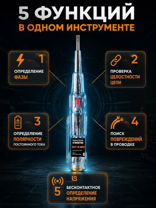 Отвертка индикаторная — фото 2