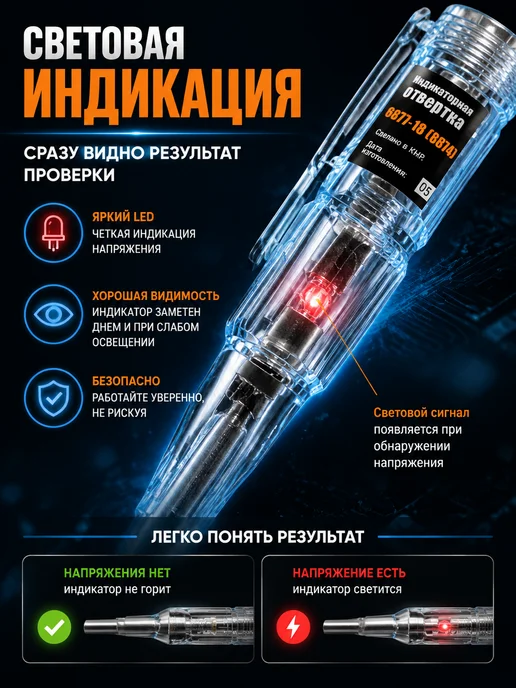 Отвертка индикаторная — фото 4