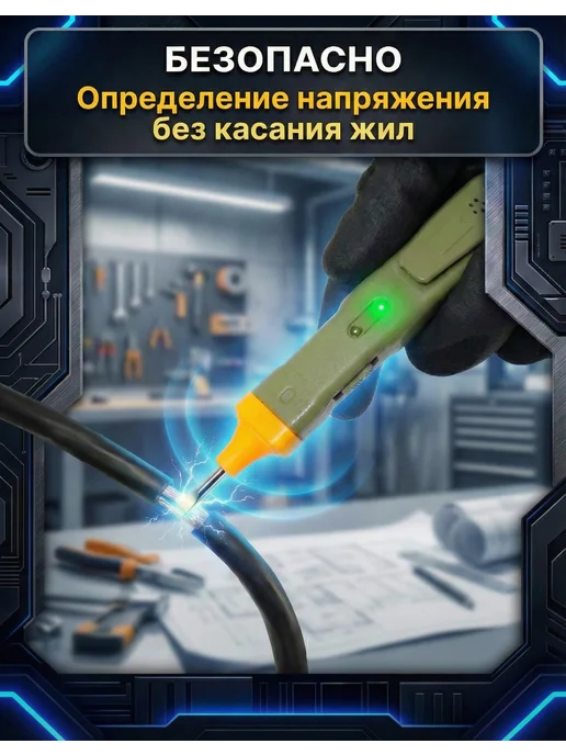 Отвертка индикаторная с прозвонкой — фото 4