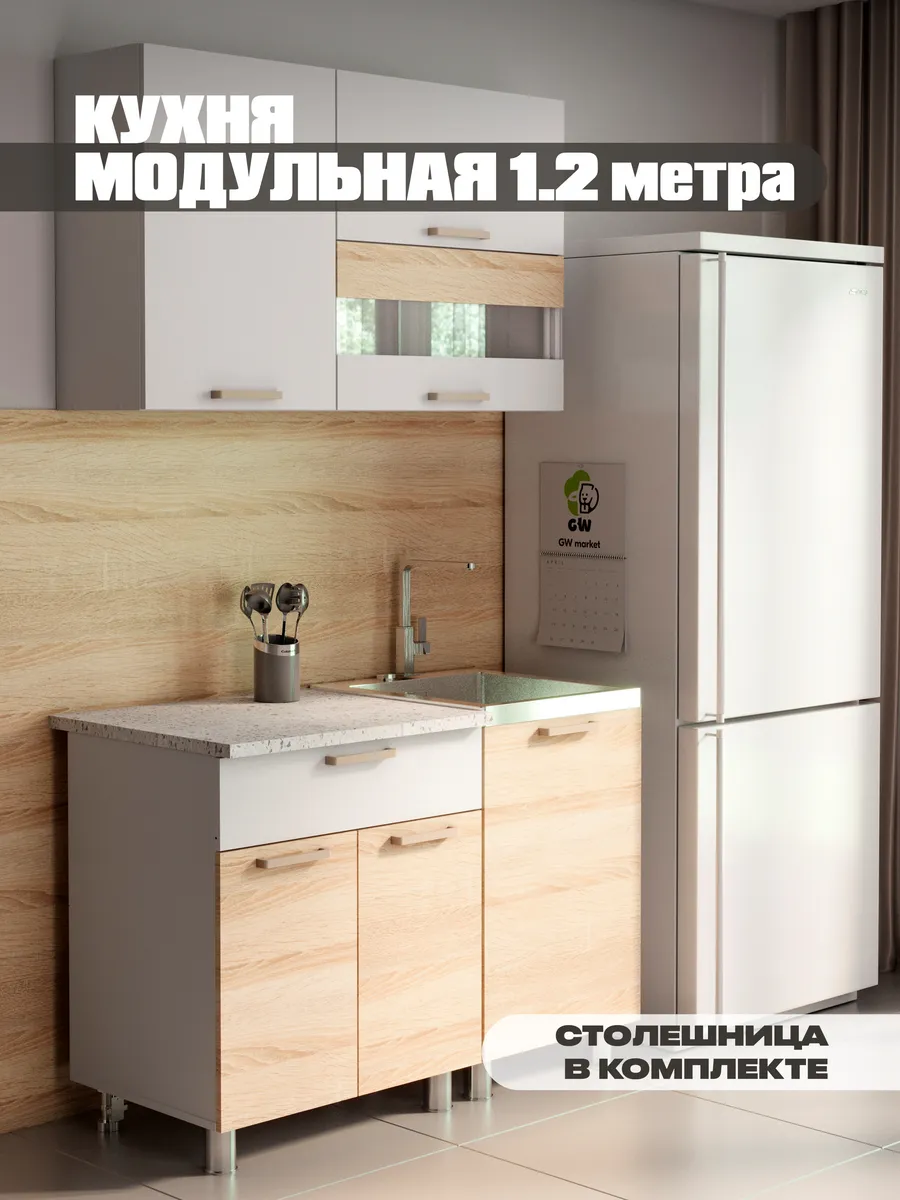 Кухонный гарнитур готовый комплект 1.2 метра со столешницей