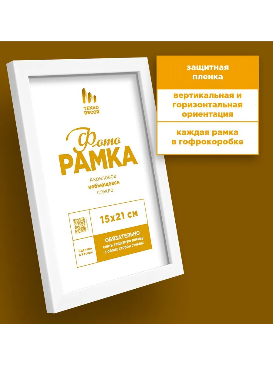 Фоторамка 15х21 а5, TENKO, 1 шт.