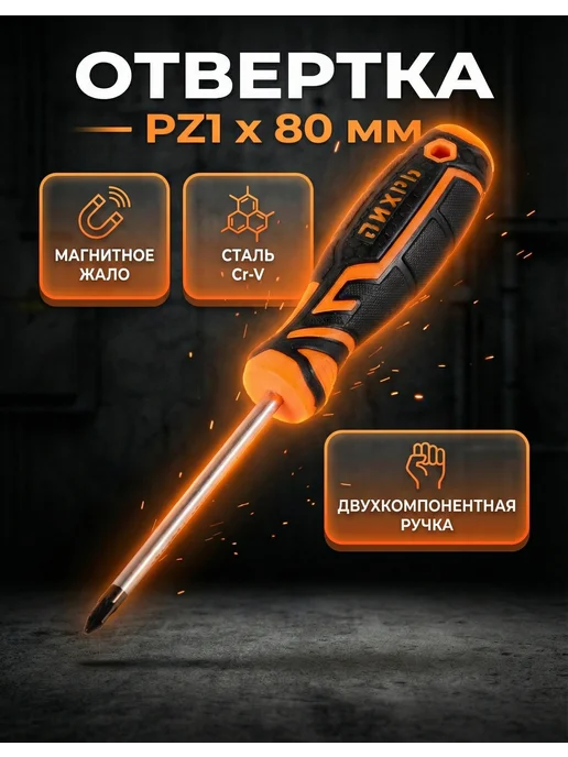 Отвертка крестовая маленькая PZ1