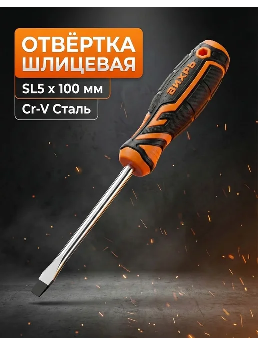 Отвертка плоская SL5 с магнитом