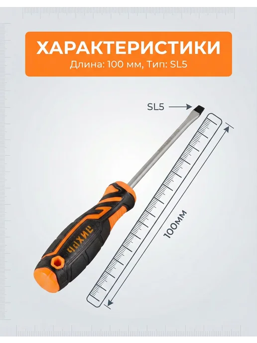 Отвертка плоская SL5 с магнитом — фото 2