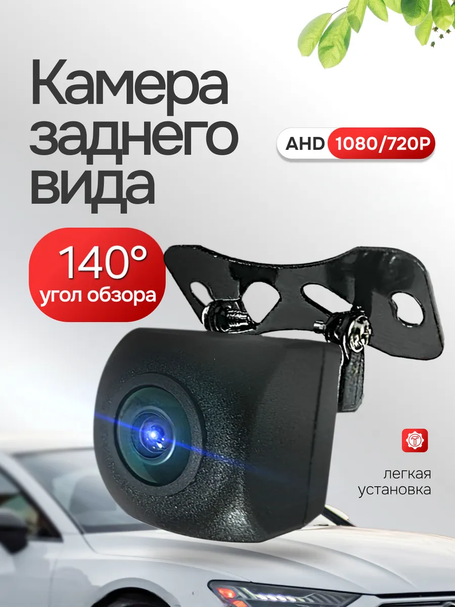 Камера заднего вида для машины AHD 1080 12 В