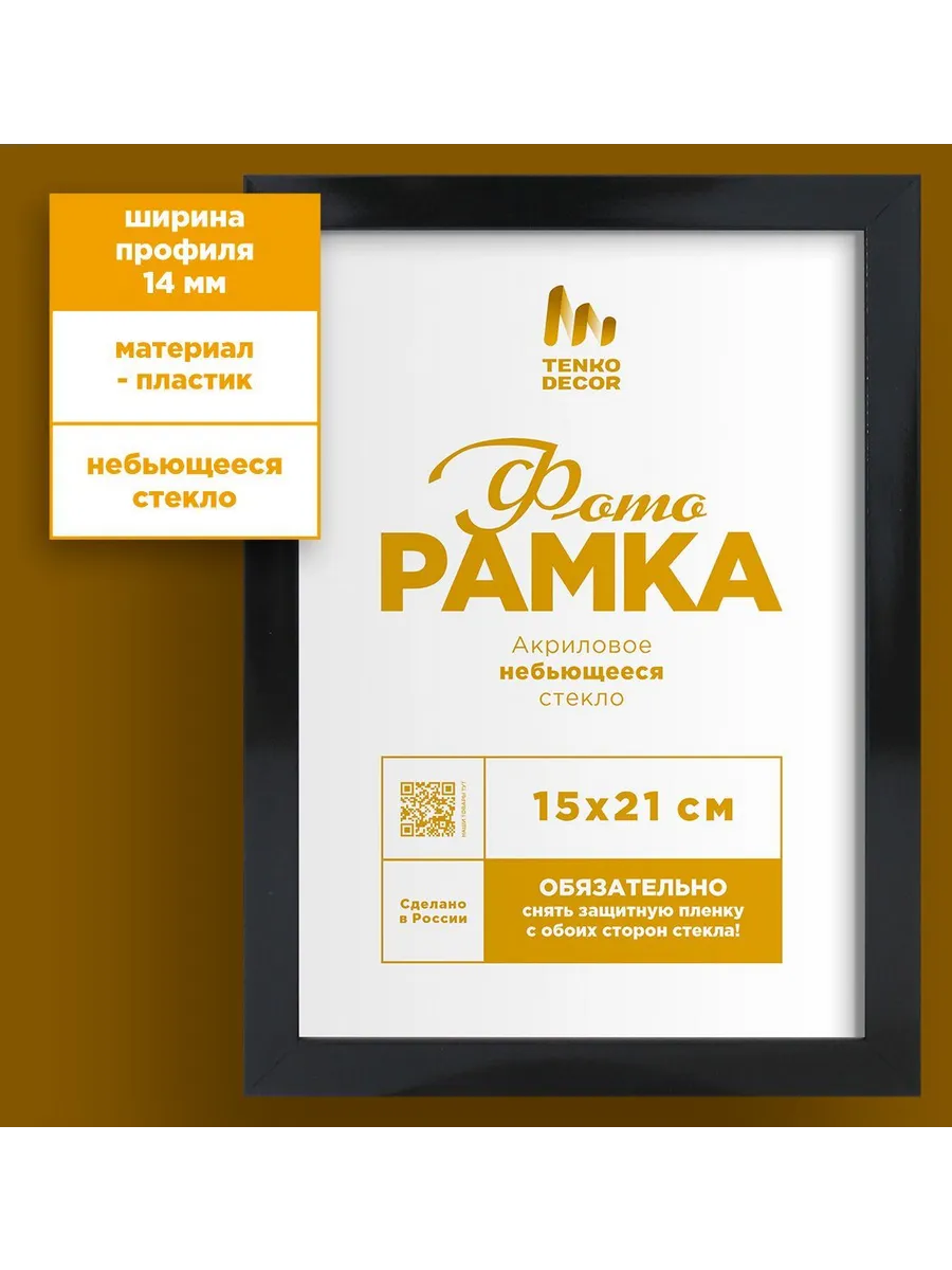 Фоторамка 15х21 а5, TENKO, 1 шт.