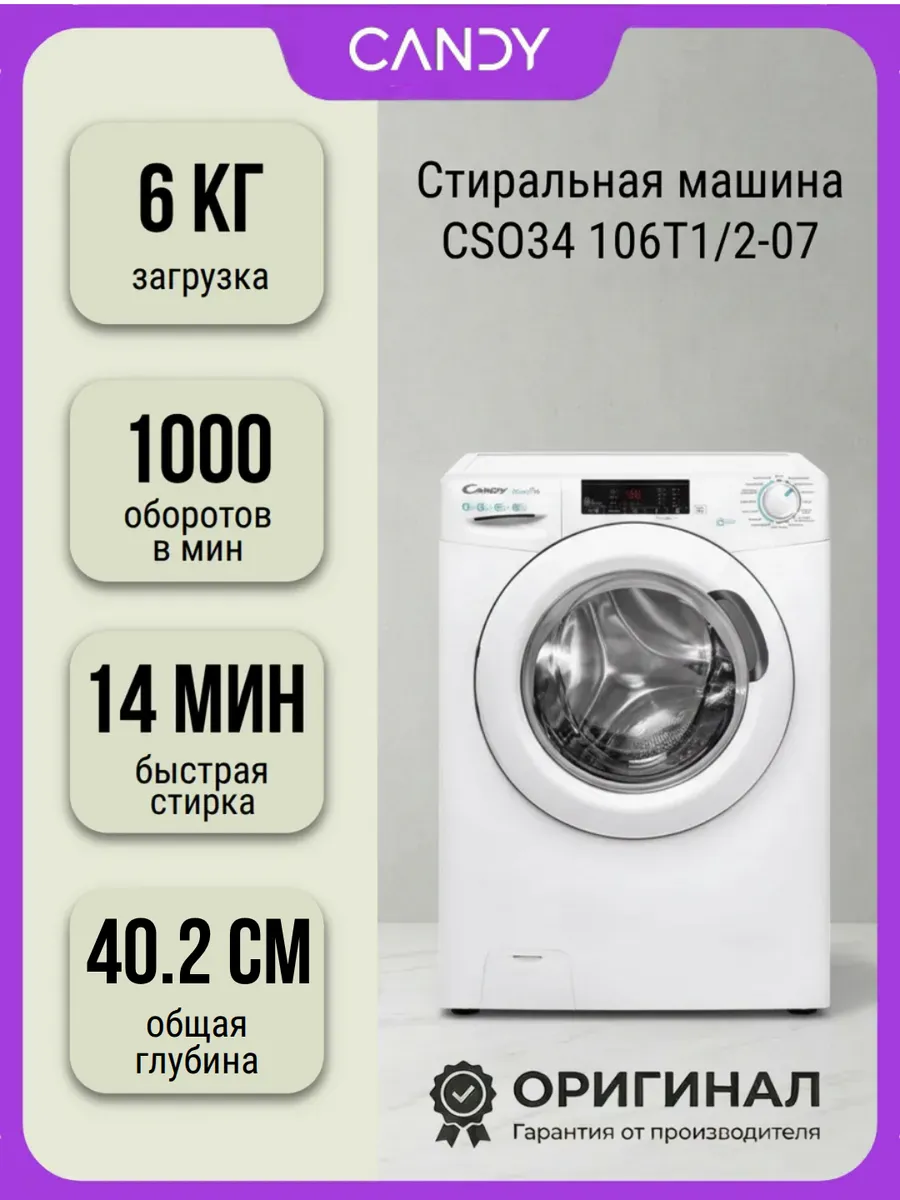 Стиральная машина CSO34 106T1/2-07 на 6 кг 40 см по крышке