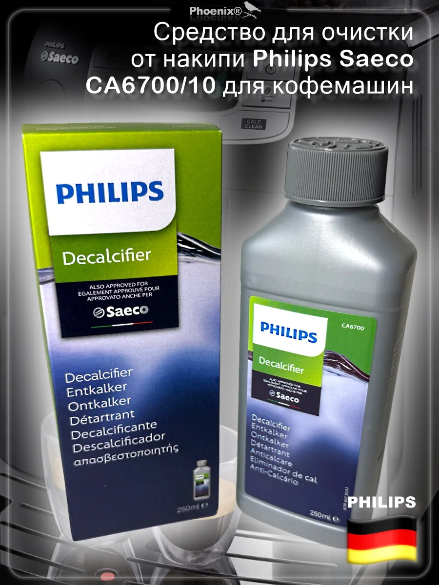 Средство от накипи для кофемашин Philips CA6700/10