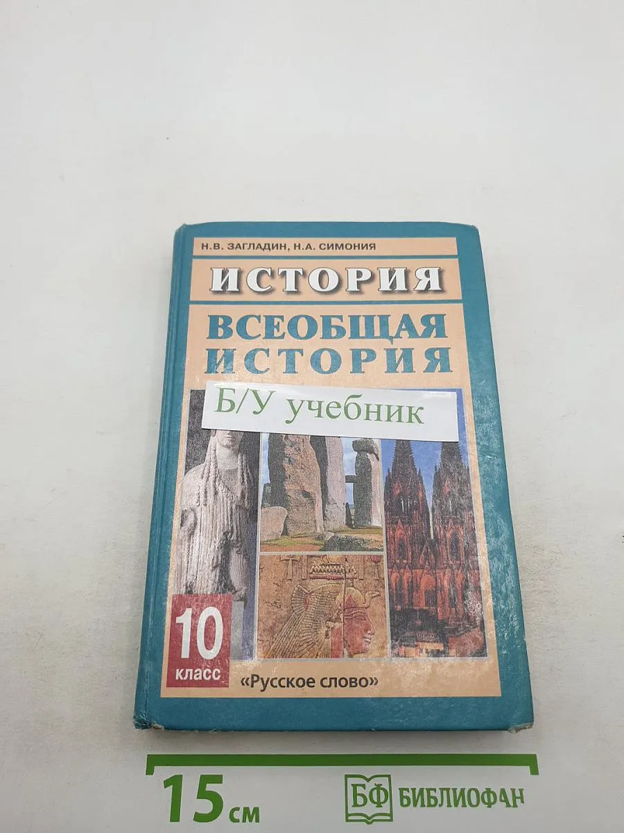 История Всеобщая история с древнейших времен до конца XIX в.