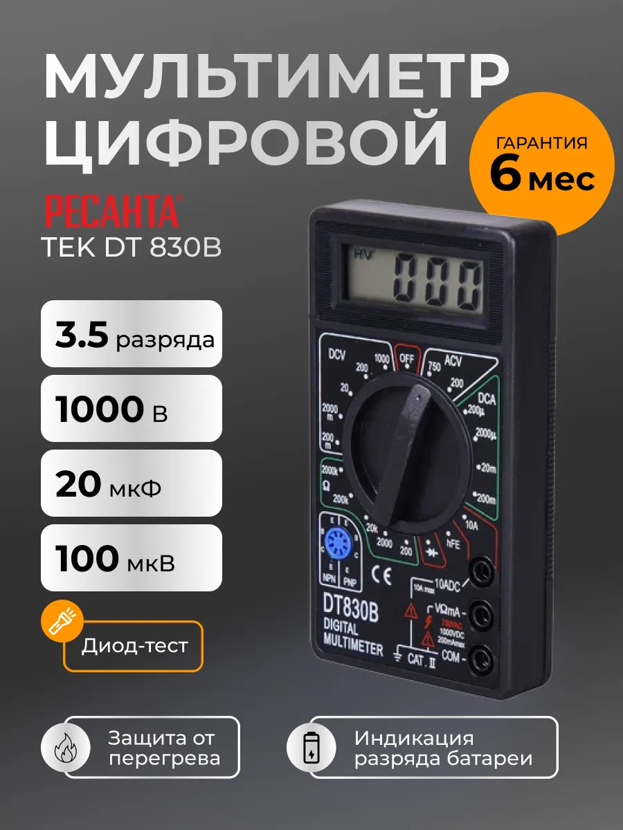 Мультиметр цифровой автоматический DT 830B