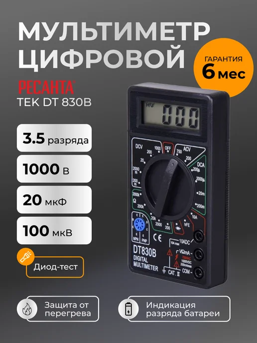Мультиметр цифровой автоматический DT 830B