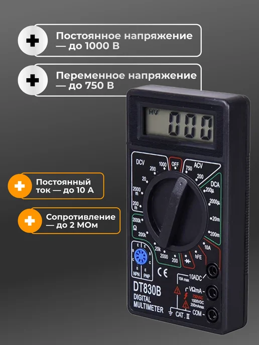 Мультиметр цифровой автоматический DT 830B — фото 2