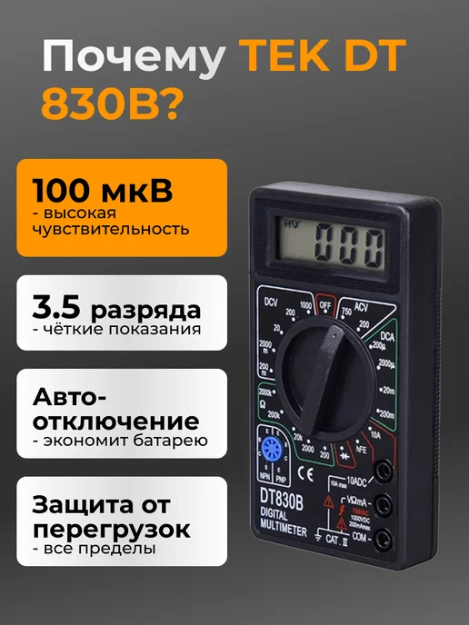 Мультиметр цифровой автоматический DT 830B — фото 3