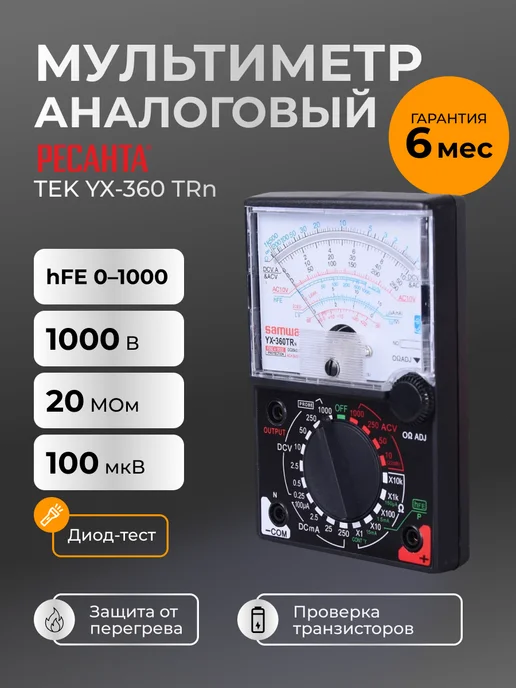 Мультиметр аналоговый YX-360 TRn
