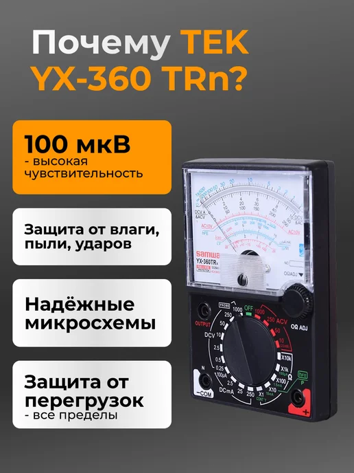 Мультиметр аналоговый YX-360 TRn — фото 3