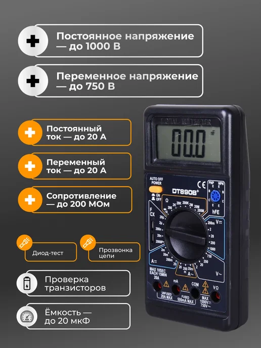 Мультиметр цифровой с прозвонкой звуковой DT 890 B+ — фото 2