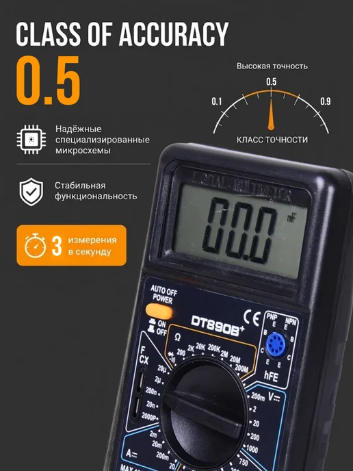Мультиметр цифровой с прозвонкой звуковой DT 890 B+ — фото 4