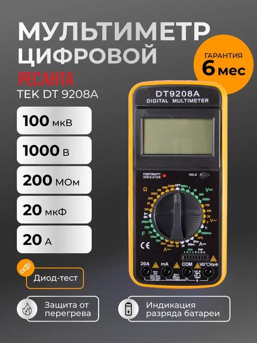 Мультиметр цифровой автоматический DT 9208A