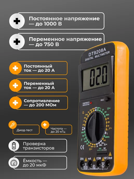 Мультиметр цифровой автоматический DT 9208A — фото 2