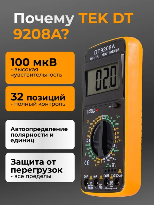 Мультиметр цифровой автоматический DT 9208A — фото 3