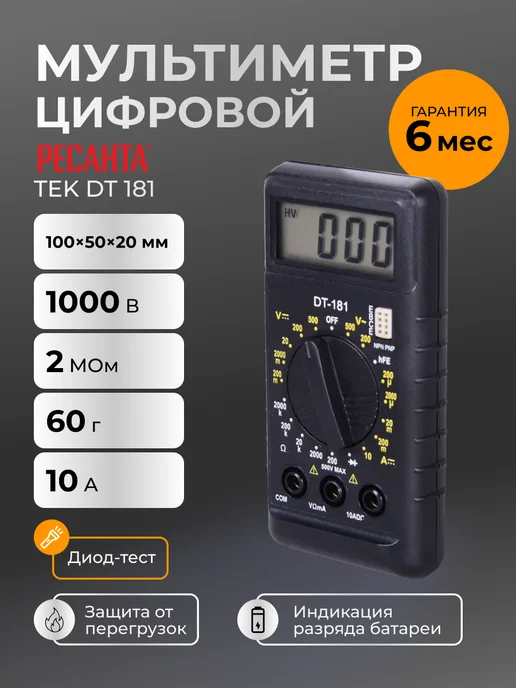 Мультиметр цифровой автоматический DT 181