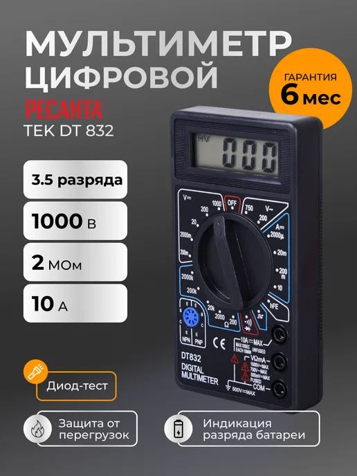 Мультиметр цифровой автоматический DT 832