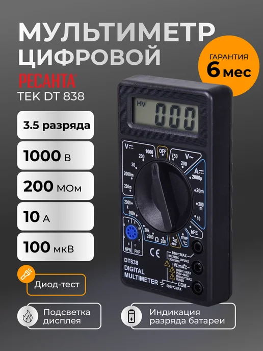 Мультиметр цифровой с прозвонкой звуковой DT 838