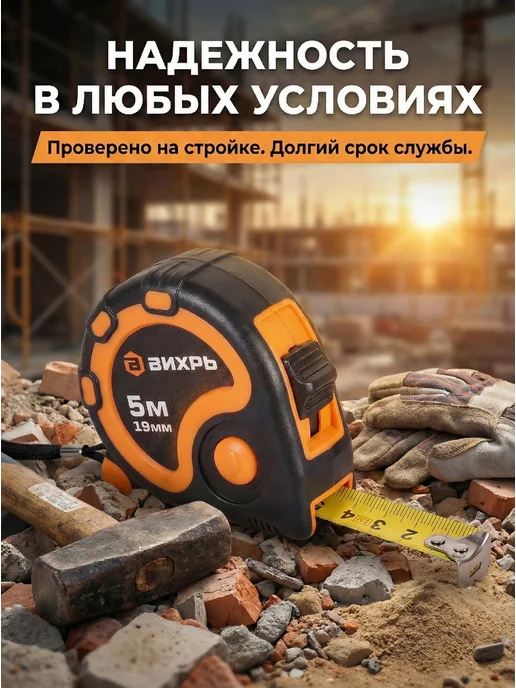 Рулетка строительная 5 м — фото 4