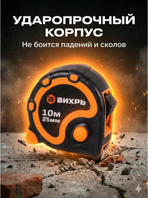 Рулетка строительная 10 м — фото 2