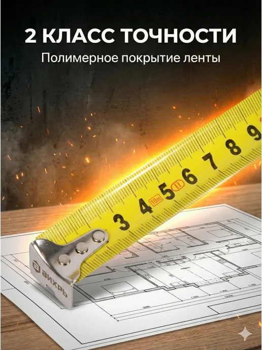 Рулетка строительная 10 м — фото 3