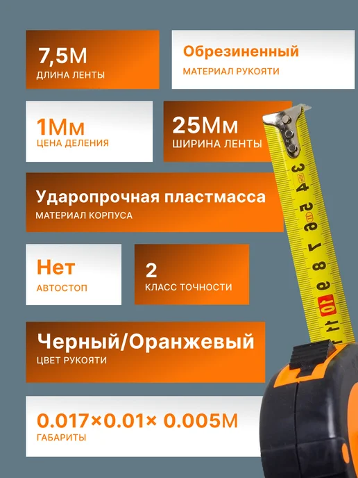 Рулетка строительная 7.5 м — фото 4