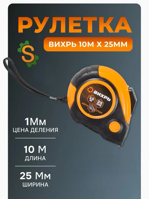 Рулетка строительная 10 м с автостопом