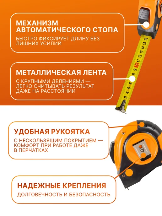 Рулетка строительная 10 м с автостопом — фото 2