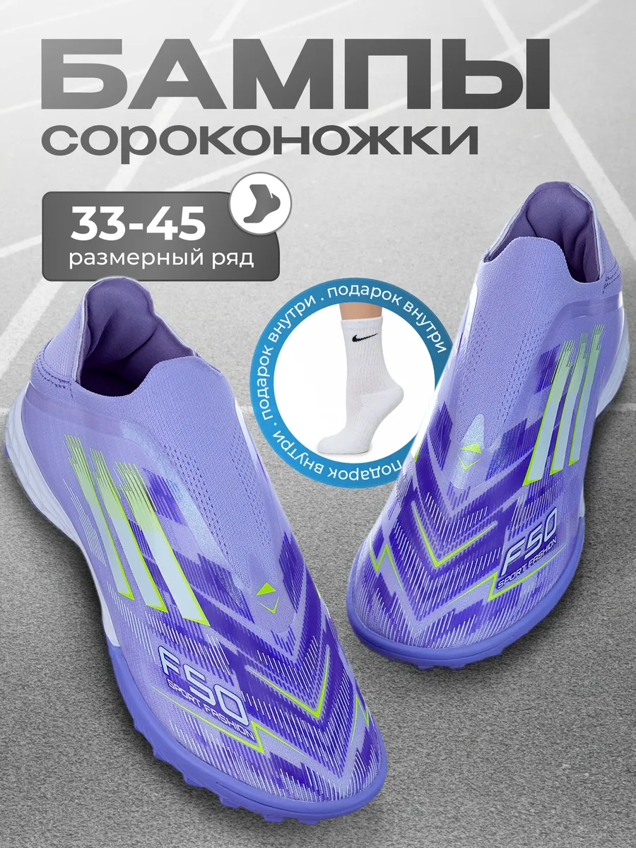 Бутсы футбольные сороконожки без шнурков