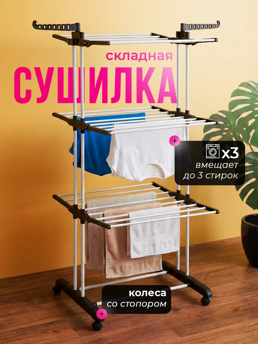 Сушилка для белья на балкон