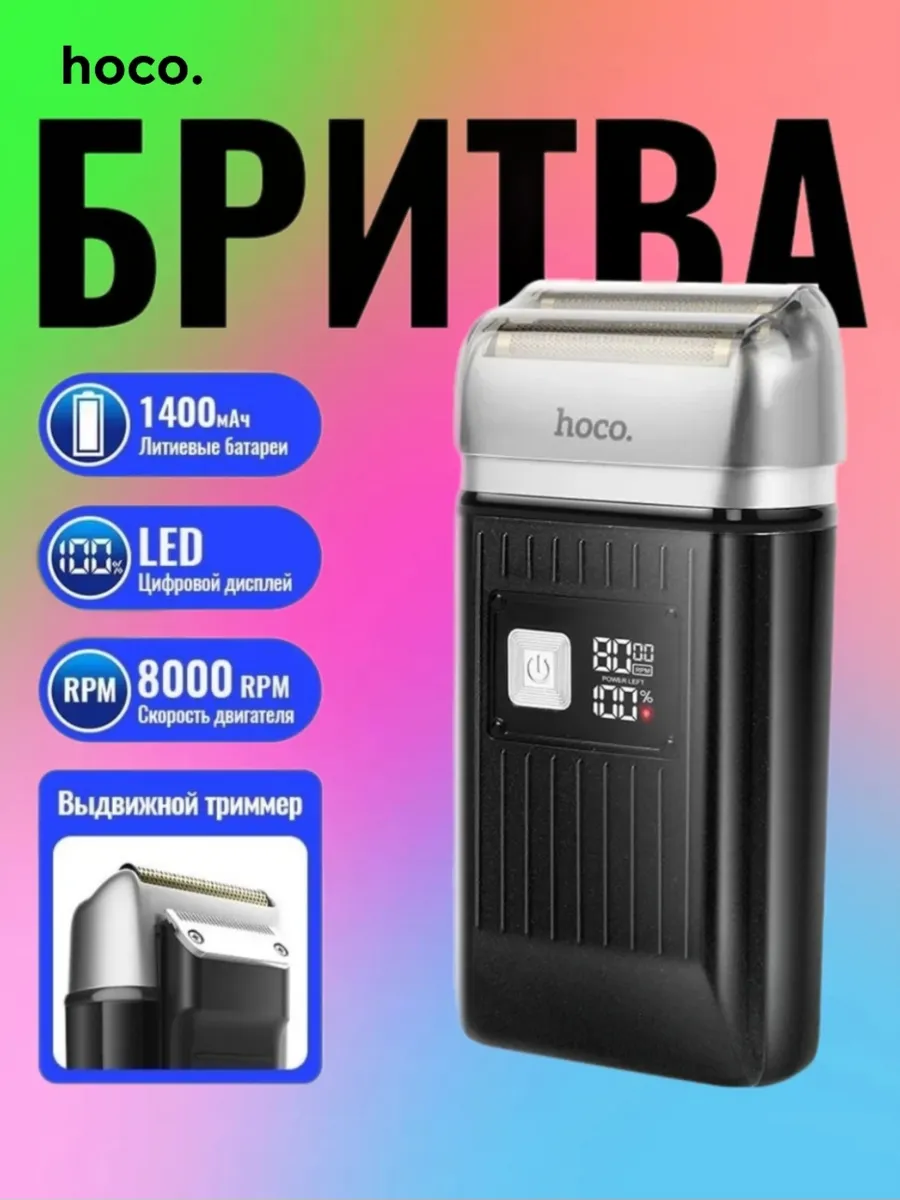Электрическая бритва DAR14, с усиленным аккумулятором