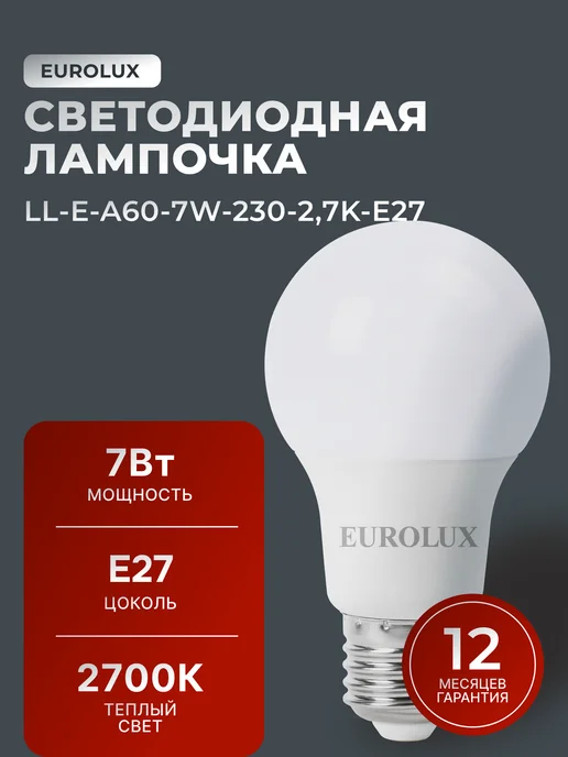Лампа светодиодная энергосберегающая E27 теплый свет