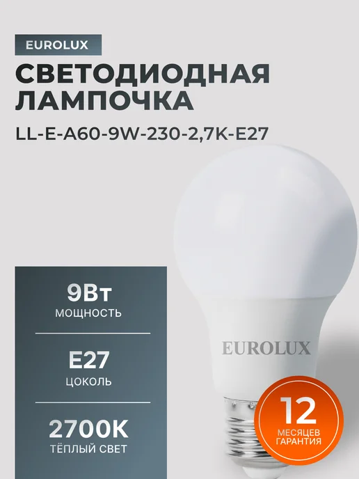 Лампа светодиодная энергосберегающая E27 теплый свет
