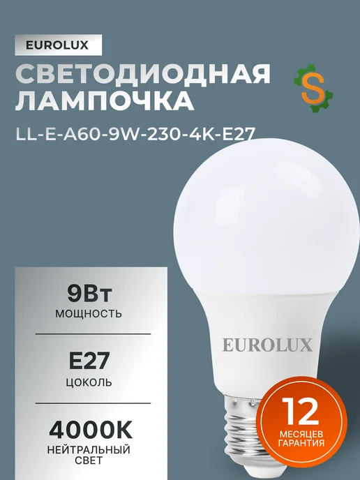Лампа светодиодная энергосберегающая E27 нейтральный свет